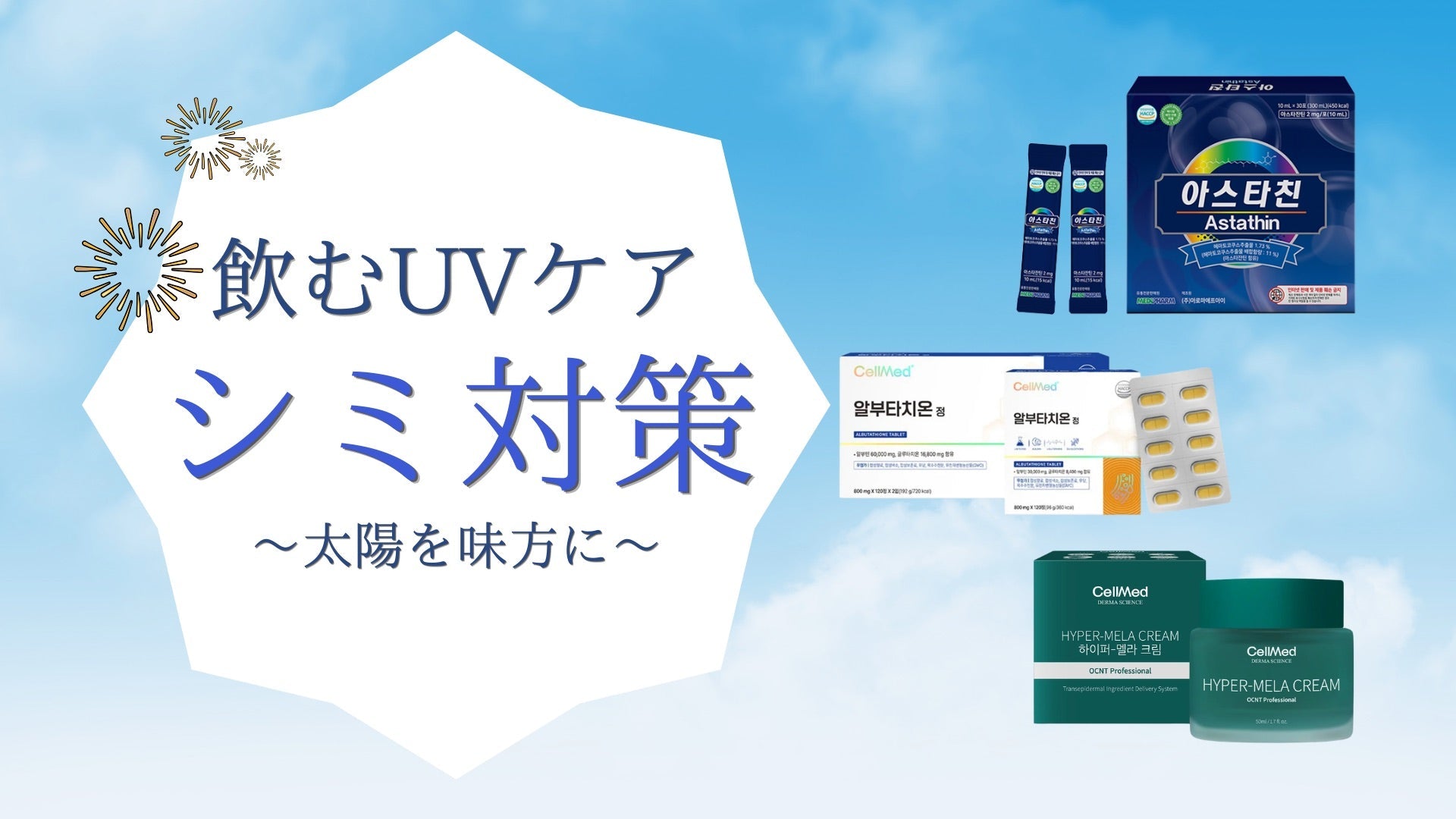 UVケア